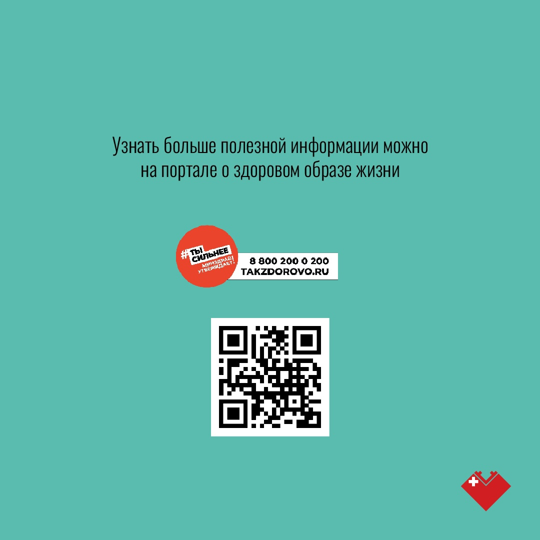 На фото QR-код портала о ЗОЖ