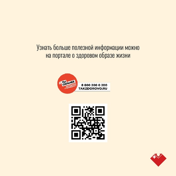 На фото QR-код портала о ЗОЖ