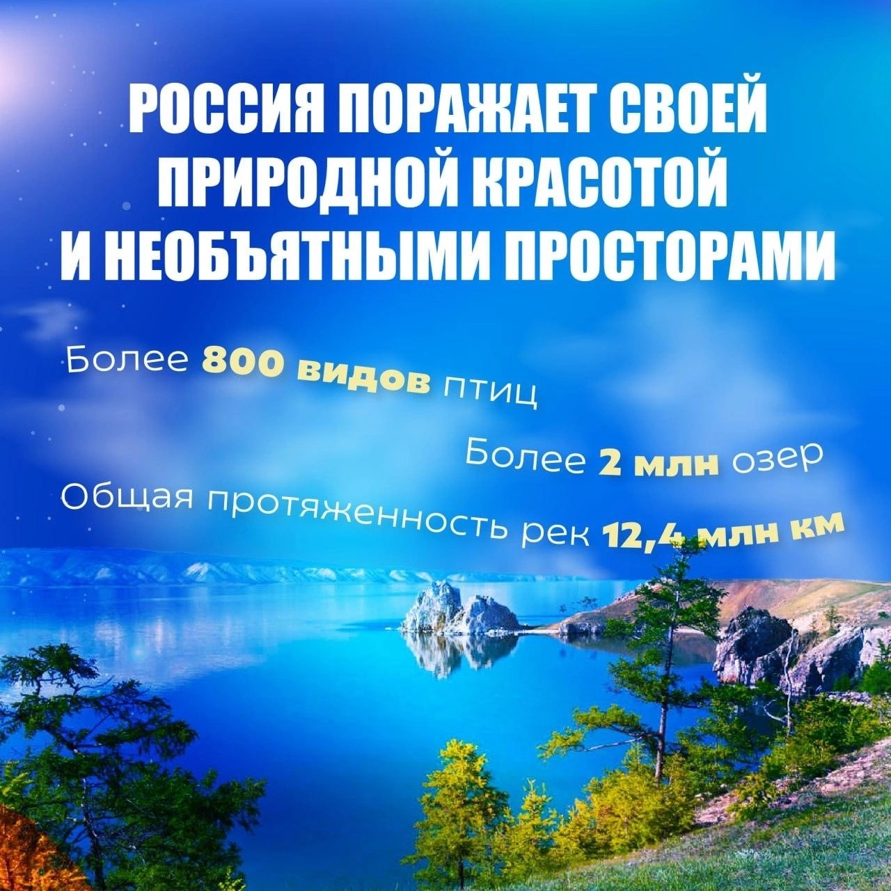 На фото описано, что Россия поражает своей природной красотой