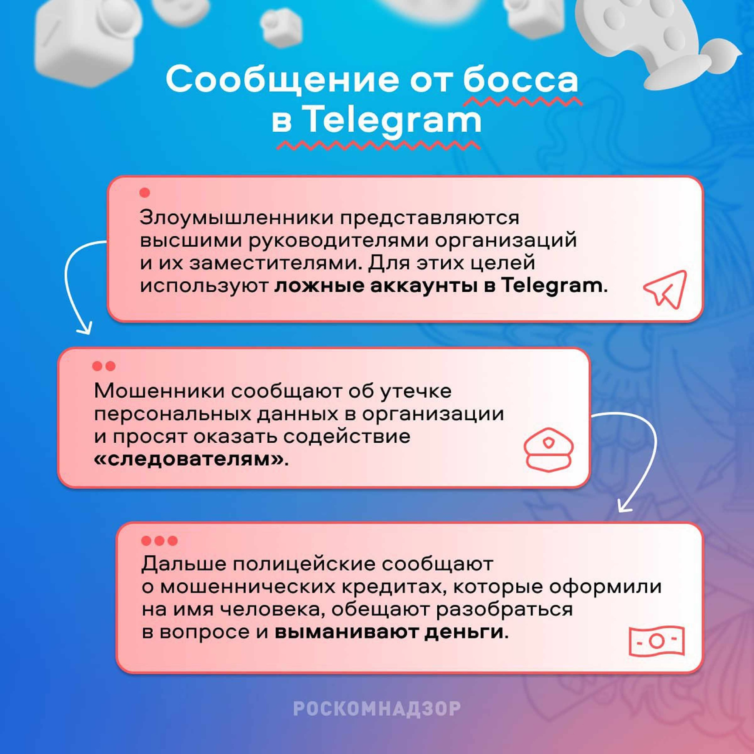 На фото описана схема мошенничества в виде сообщения от босса в Telegram