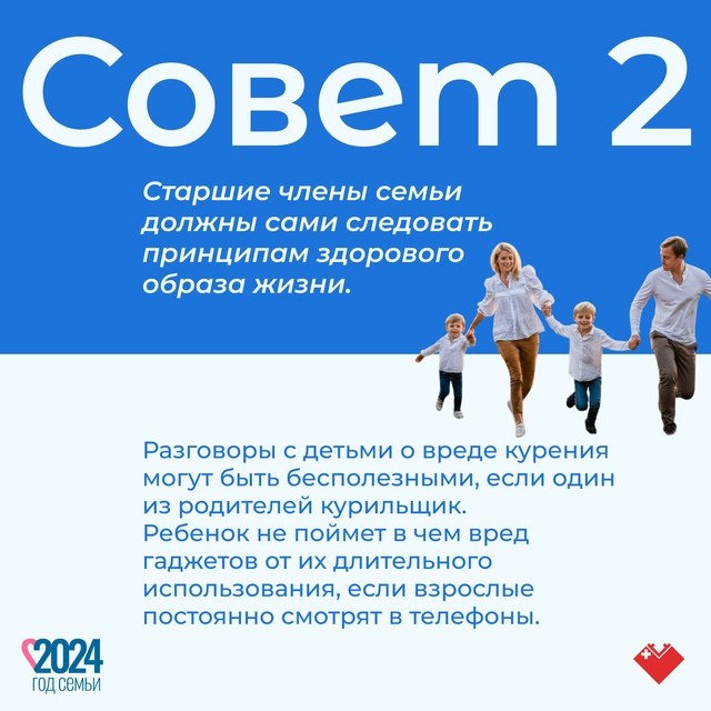 На фото изображен совет о том, что старшие члены семьи должны сами следовать принципам ЗОЖ и учить этому детей