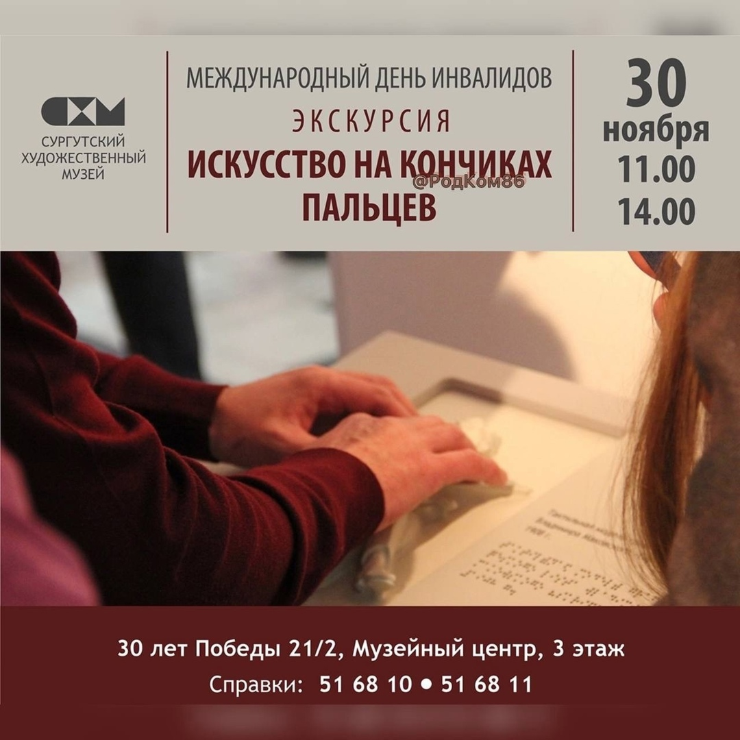Накануне Международного дня инвалидов возобновляет работу тактильная выставка «Прикосновение к искусству»