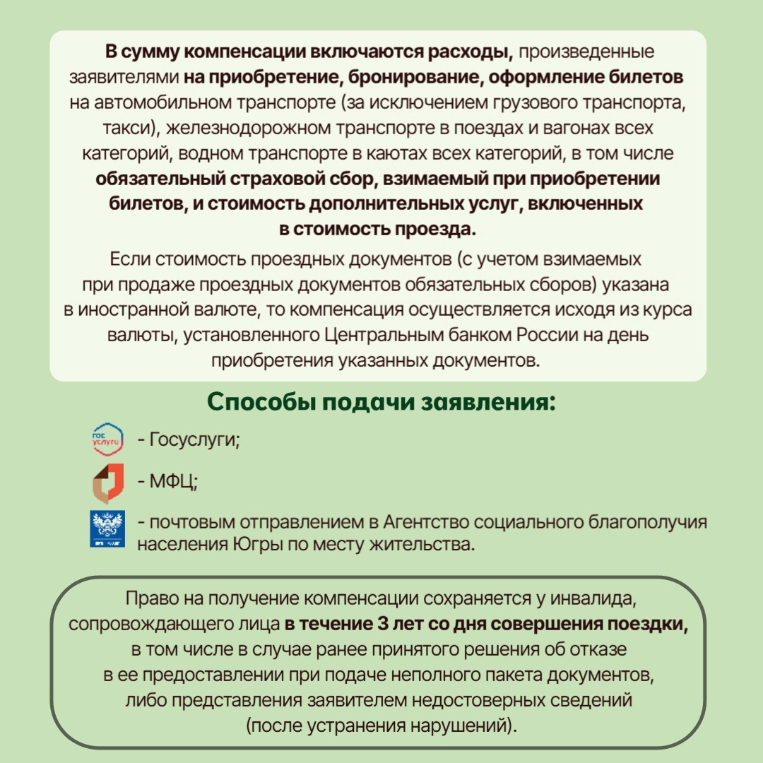 Компенсация расходов на проезд возмещение проезда. Компенсация расходов на проезд возмещение проезда