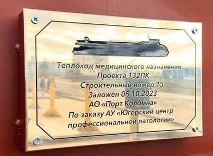 Новый теплоход медицинского назначения для Югры станет мобильной социальной платформой