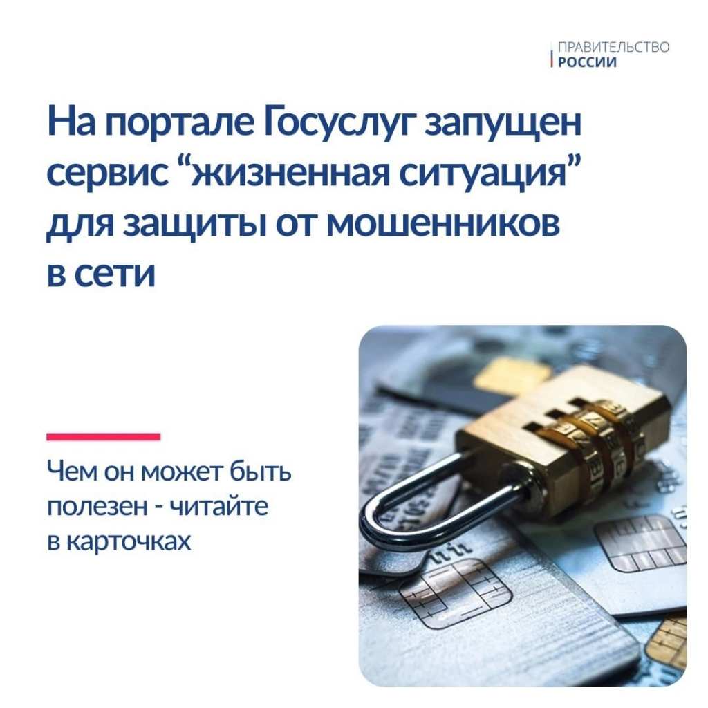 На портале «Госуслуг» запустили новый сервис «Жизненная ситуация»
