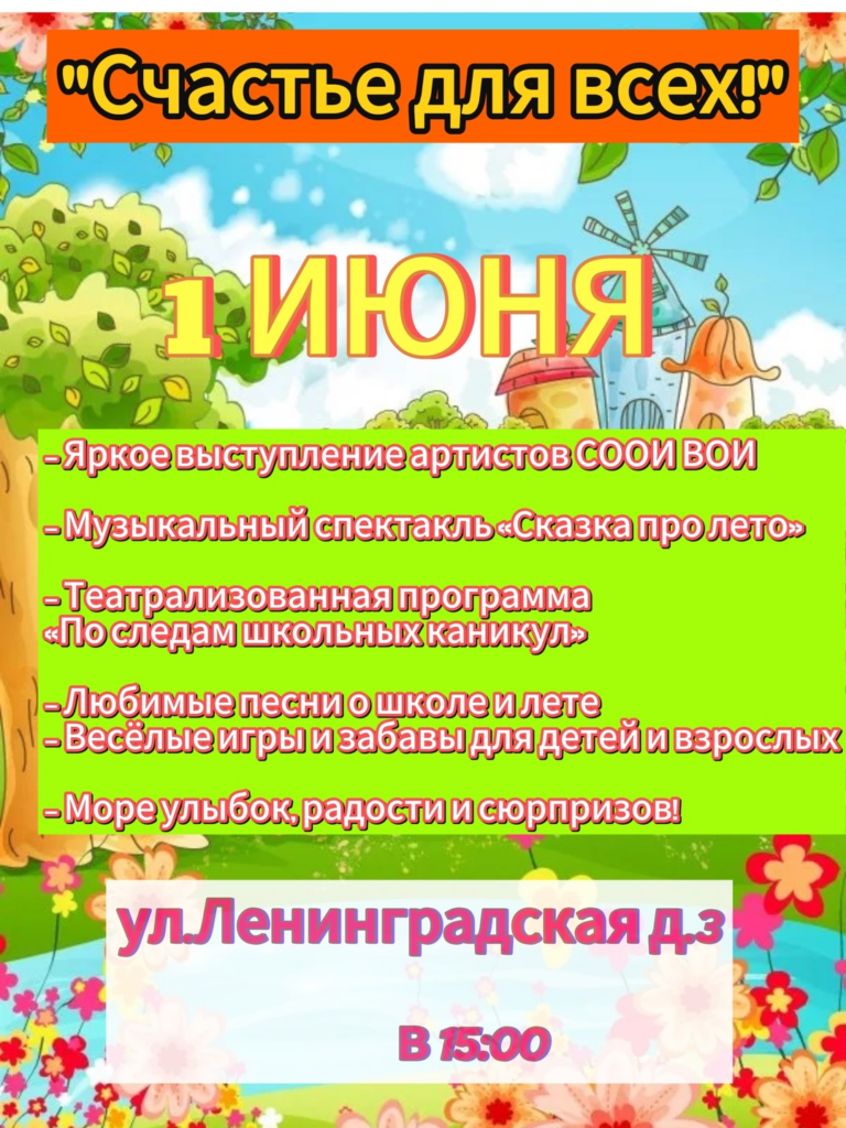 МЕРОПРИЯТИЕ, ПОСВЯЩЁННОЕ ДНЮ ЗАЩИТЫ ДЕТЕЙ В СУРГУТЕ!