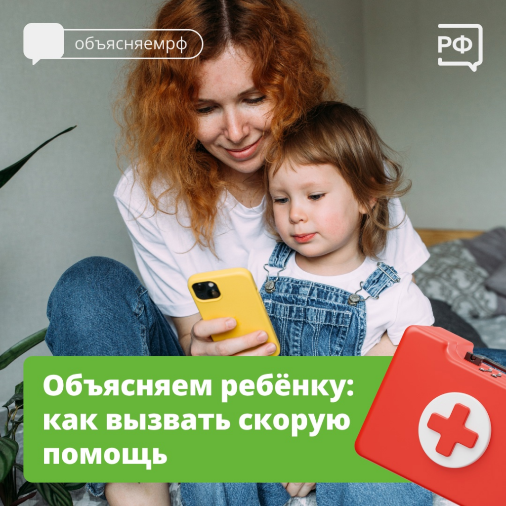 Если ваш ребёнок остаётся дома один или сам гуляет на улице, важно, чтобы он умел правильно вести себя в экстренных ситуациях