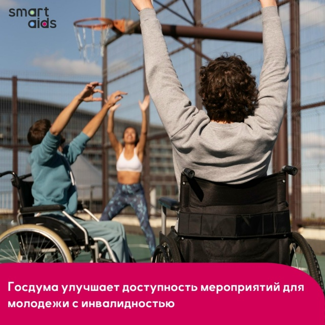 В Госдуме разрабатывают стандарт доступности молодёжных мероприятий для инвалидов