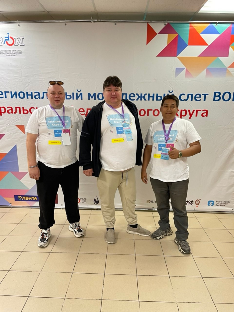 В Челябинске проходит Межрегиональный слет молодежного актива ВОИ УрФО