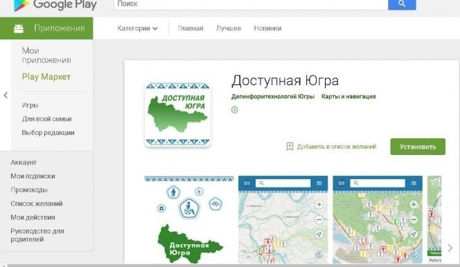 Мобильное приложение «Доступная Югра»