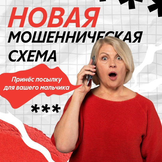 Мошенники звонят югорчанам под видом курьеров
