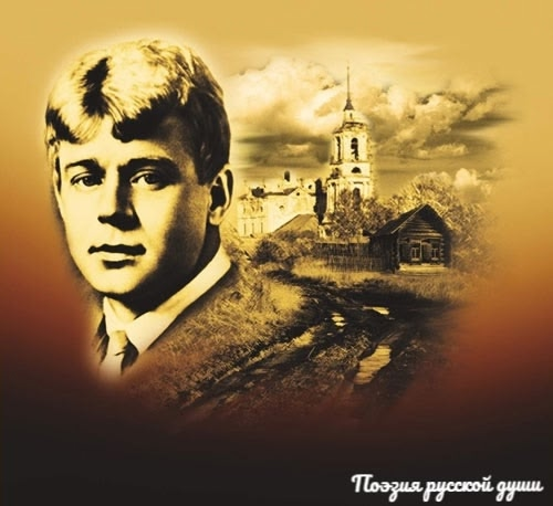 3 октября 1895 года родился поэт Сергей Есенин