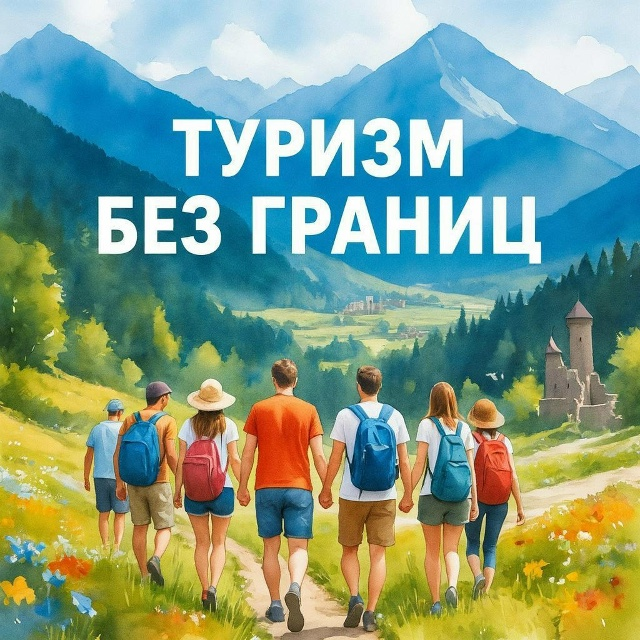 Друзья, у НРОО ХМАО ВОИ стартует творческий конкурс рассказов «Туризм без границ!»