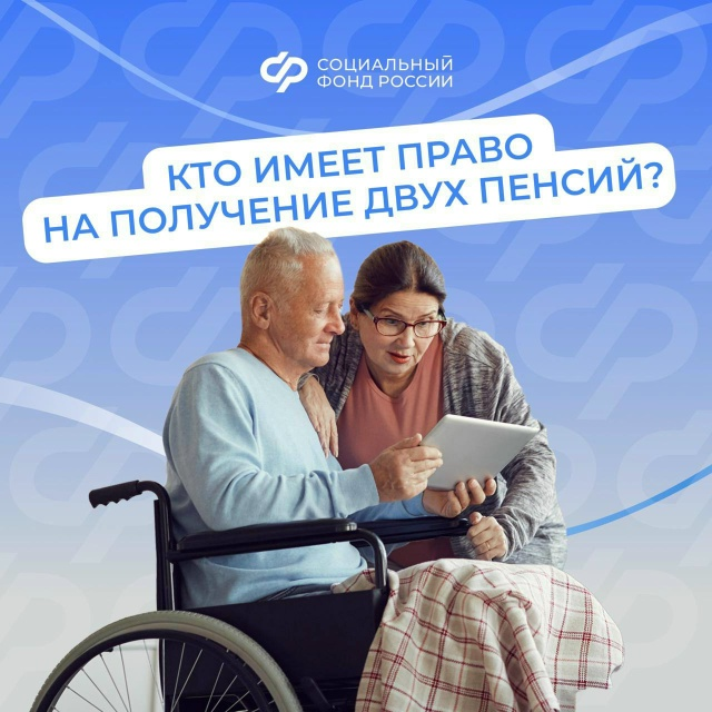 Право на получение двух пенсий есть у отдельных категорий граждан, в том числе у лиц, получивших инвалидность вследствие военной травмы, членов семей погибших военнослужащих и военных пенсионеров