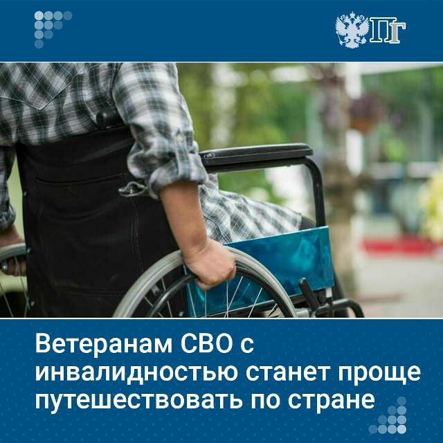 Госдума готовит поправки к законопроекту об инклюзивном туризме