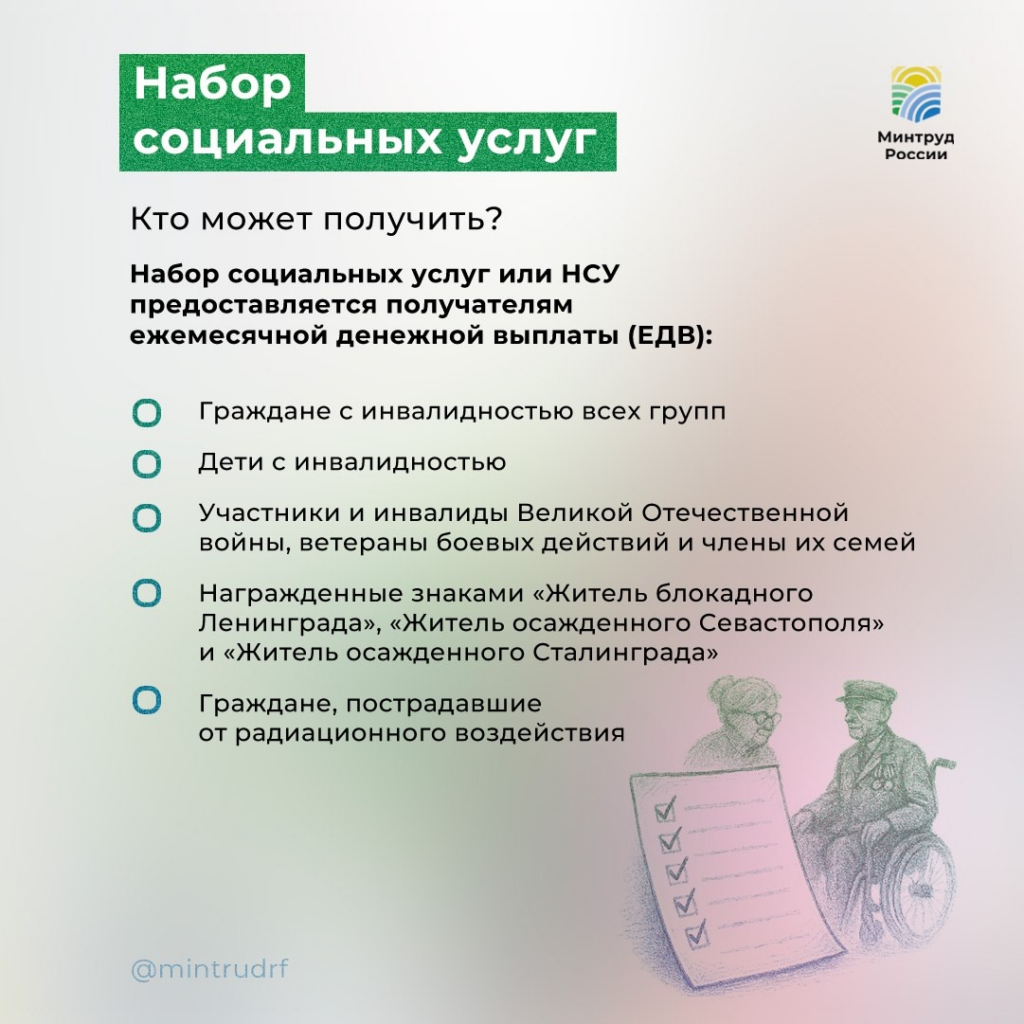 Набор социальных услуг. Что важно знать?