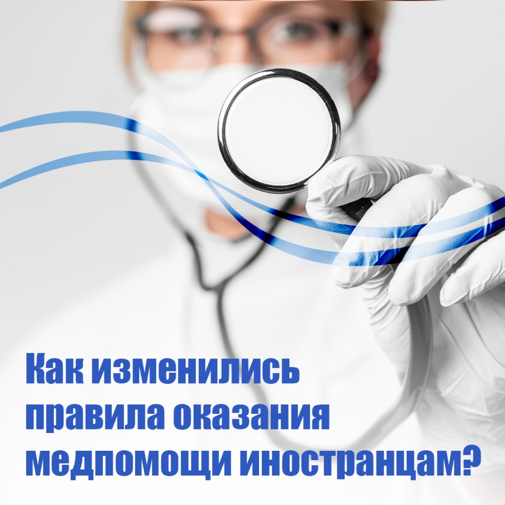 В Югре ужесточились правила оказания медпомощи иностранцам